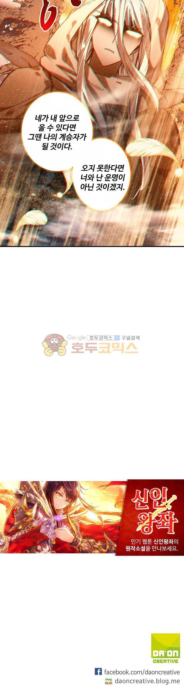 신인왕좌 184화 19