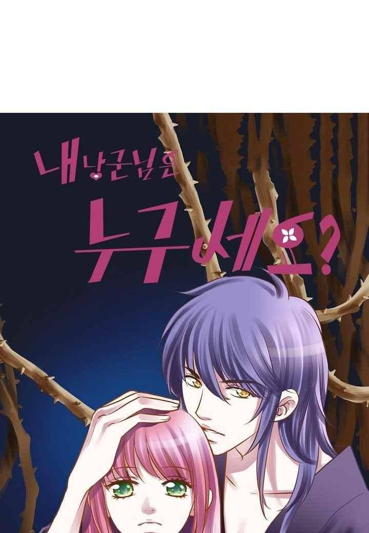 내 낭군님은 누구세요 48화 5