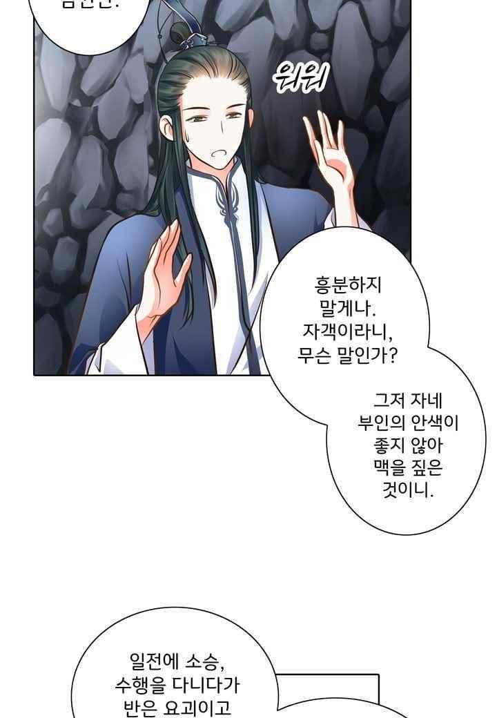 내 낭군님은 누구세요 48화 8