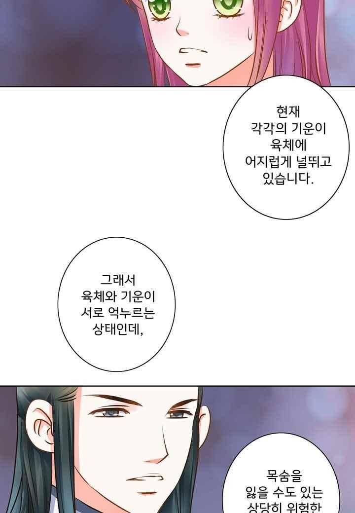 내 낭군님은 누구세요 48화 10