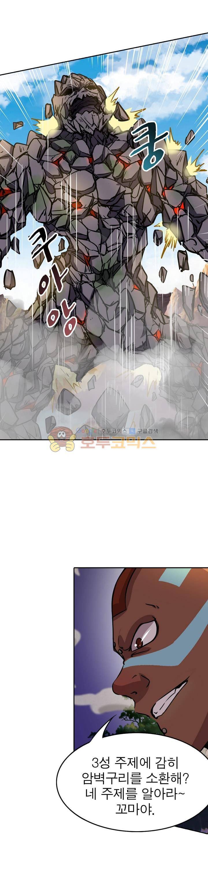 정령사: 나타르 전기 168화 2