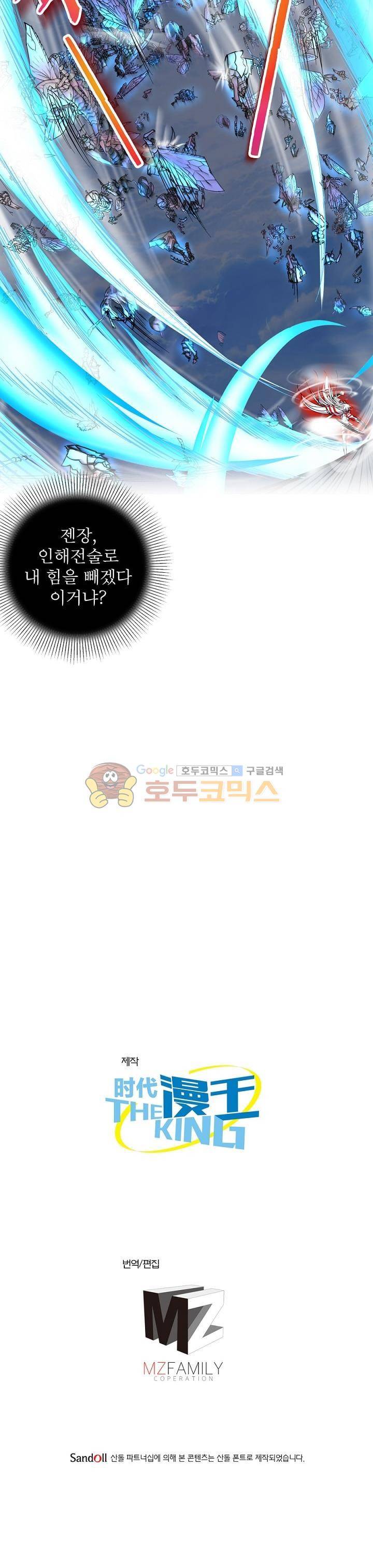 정령사: 나타르 전기 168화 14