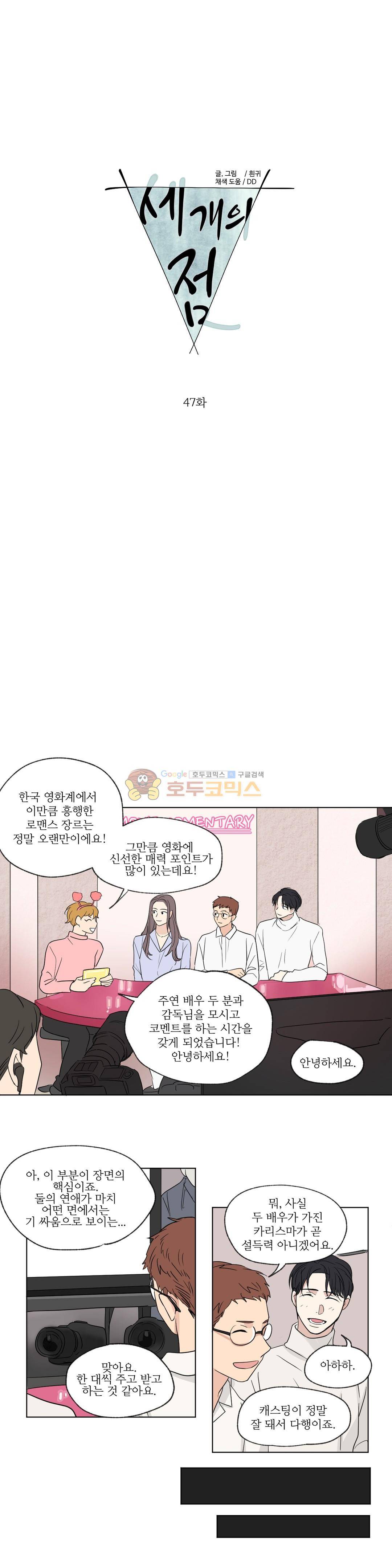 세 개의 점 47화 1