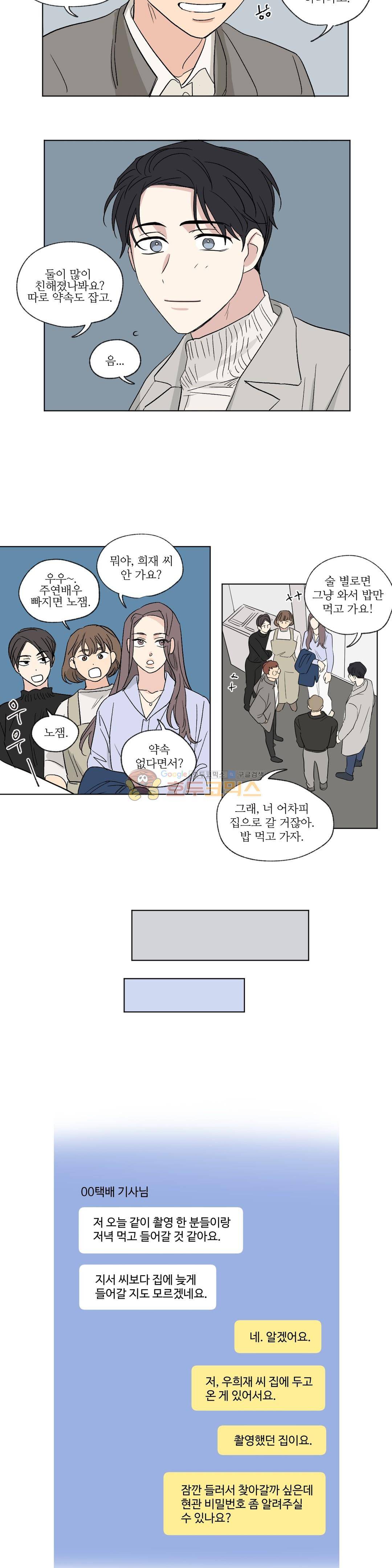 세 개의 점 47화 3