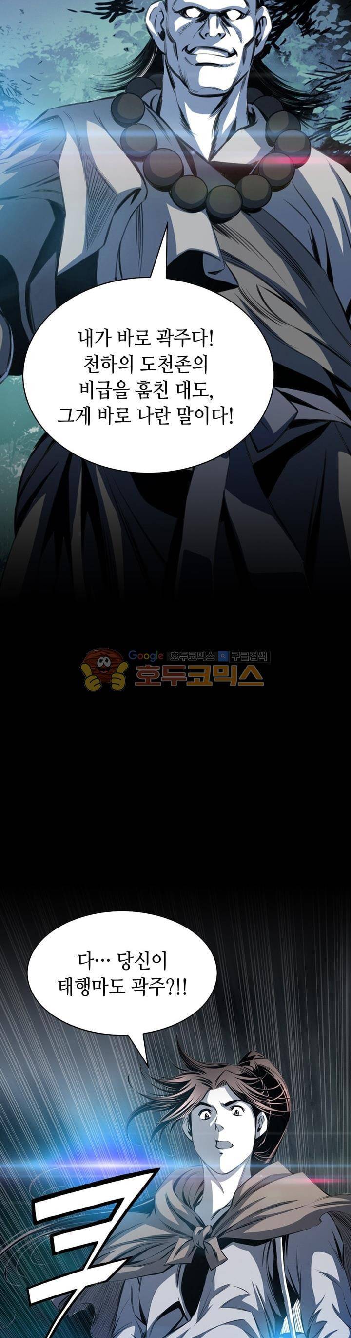 천애협로 24화 2