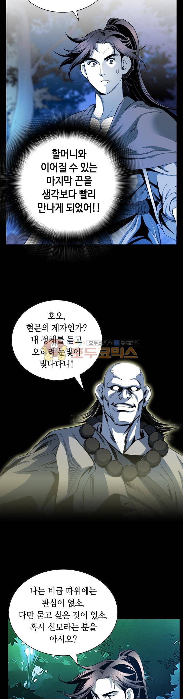 천애협로 24화 5