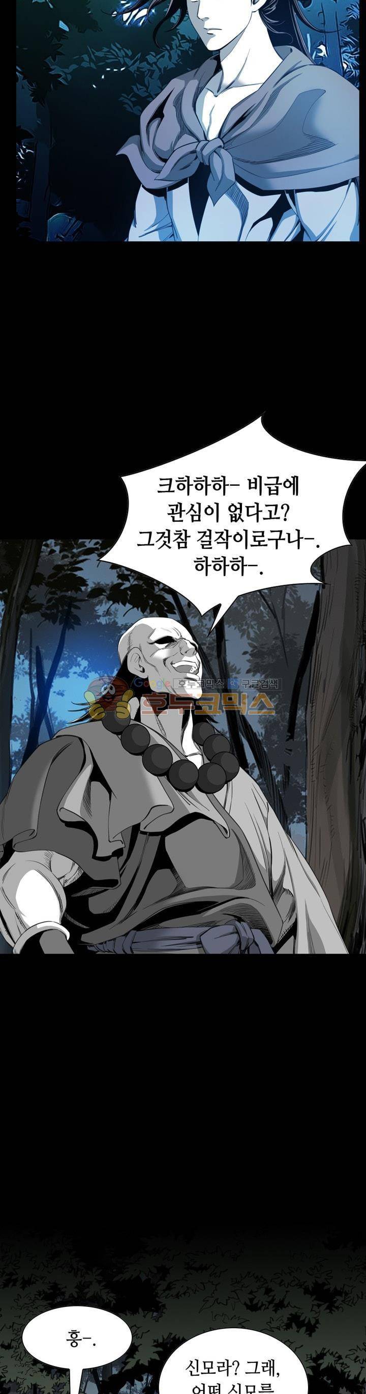 천애협로 24화 6