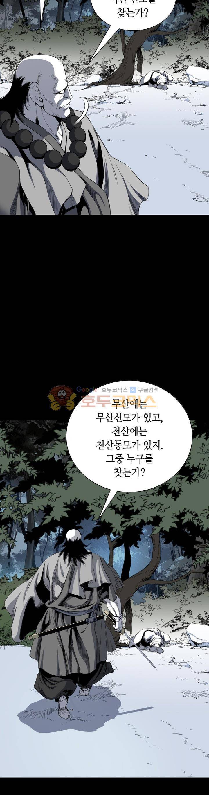 천애협로 24화 7