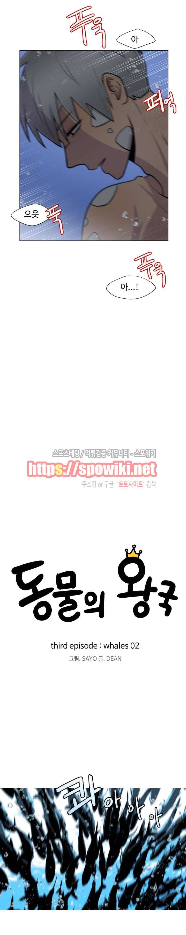 동물의 왕국 14화 4