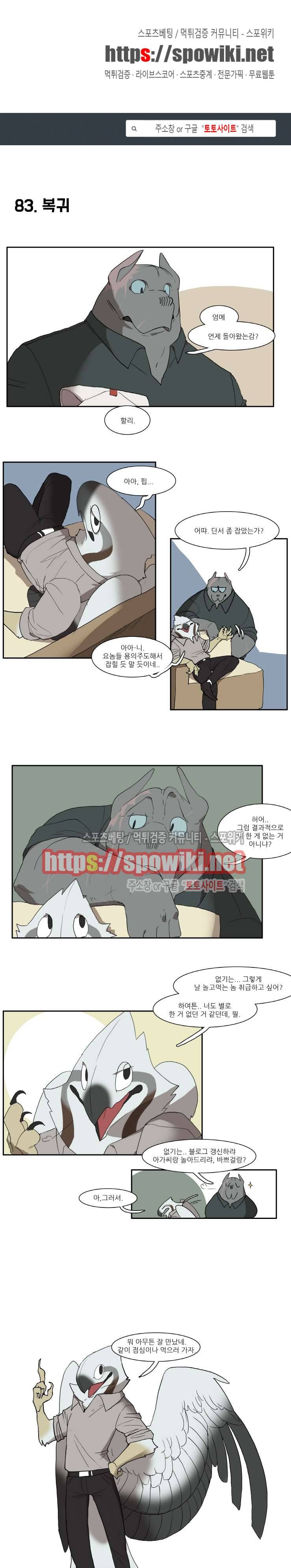 고양이 아가씨와 경호원들 60화 1