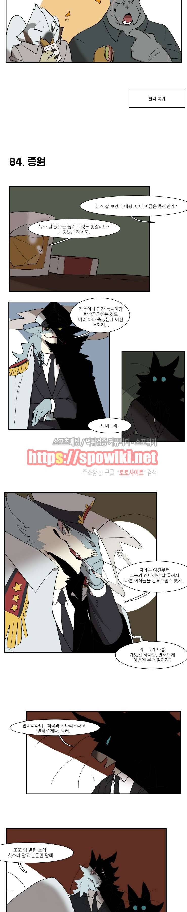 고양이 아가씨와 경호원들 60화 3