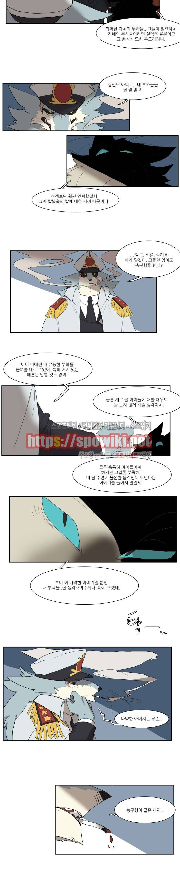 고양이 아가씨와 경호원들 60화 4
