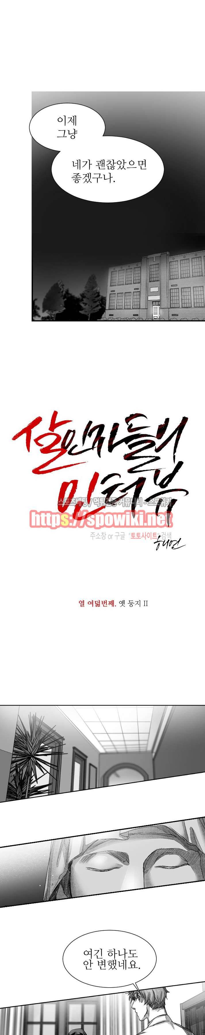 살인자들의 인터뷰 시즌2 17화 2