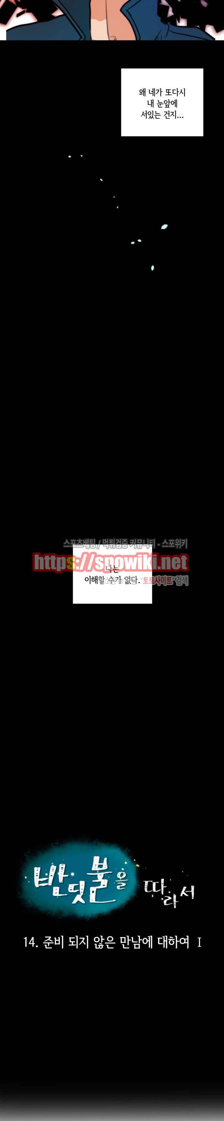반딧불을 따라서 14화 6