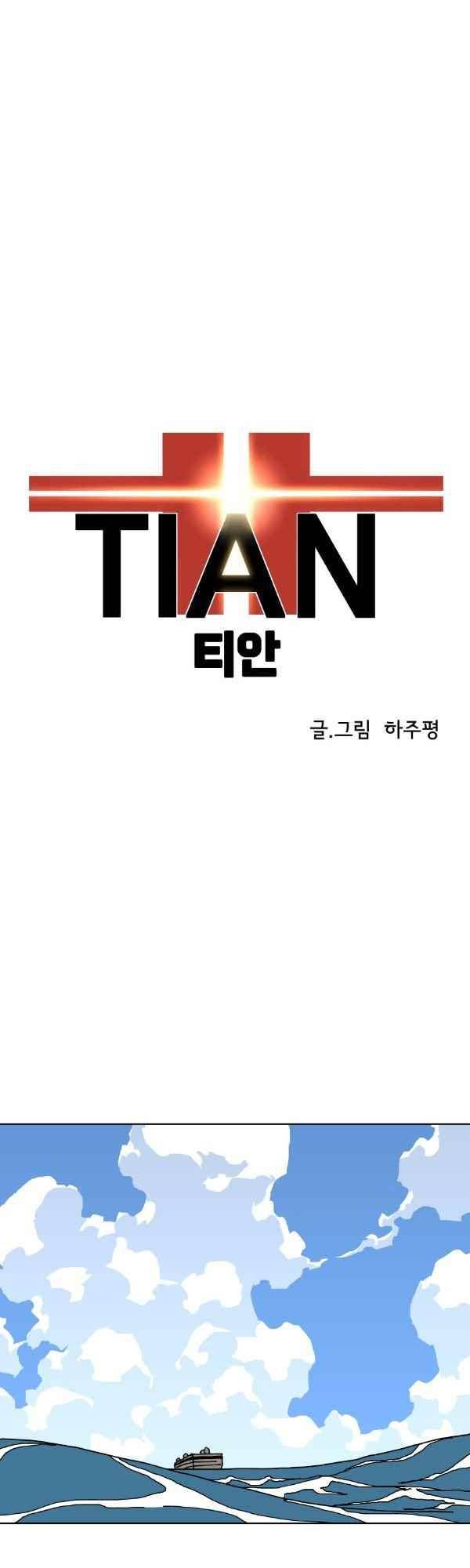 티안 41화 4