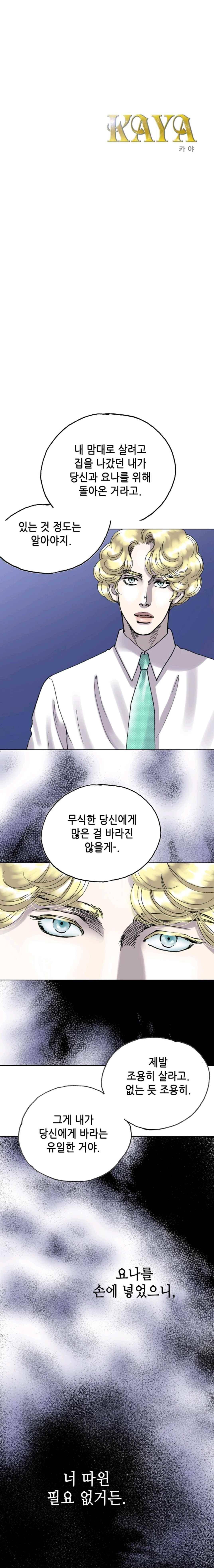 카야 59화 1
