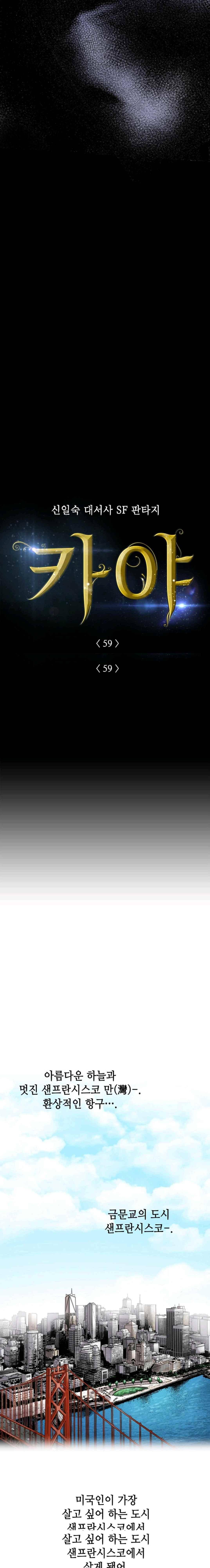 카야 59화 2