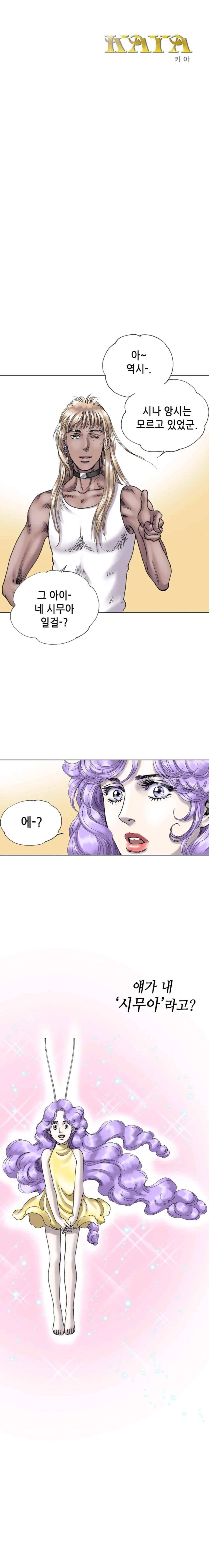 카야 65화 1
