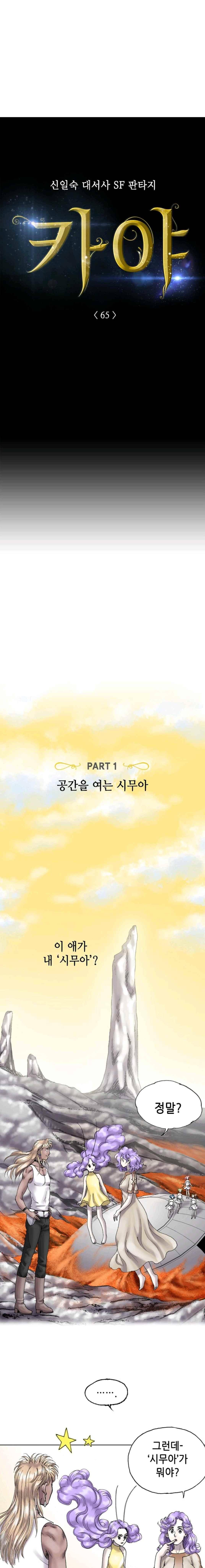카야 65화 2