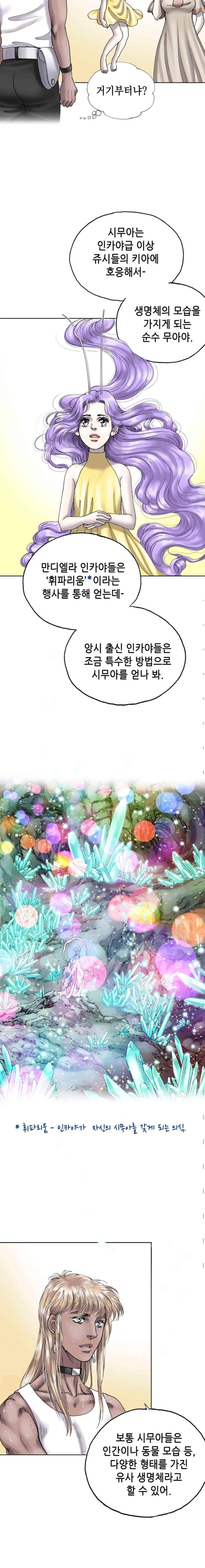 카야 65화 3