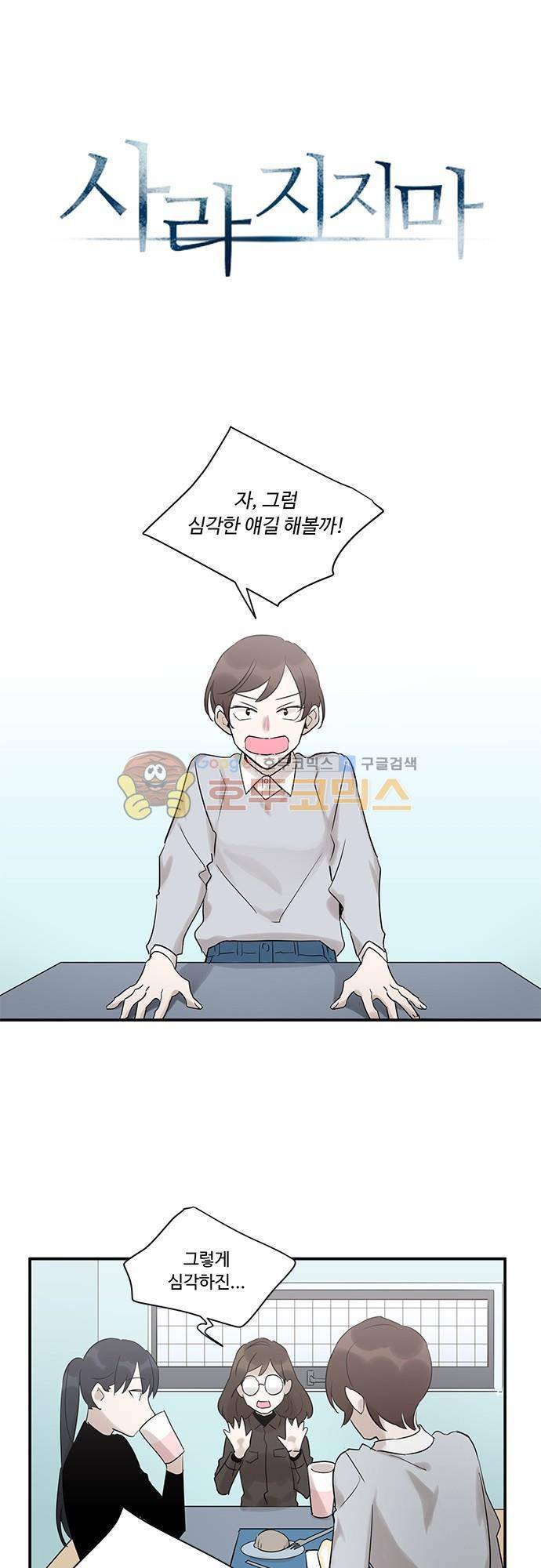 사라지지마 56화 1