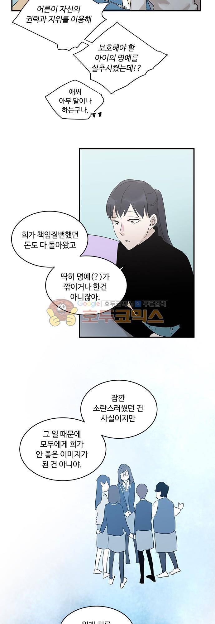 사라지지마 56화 2