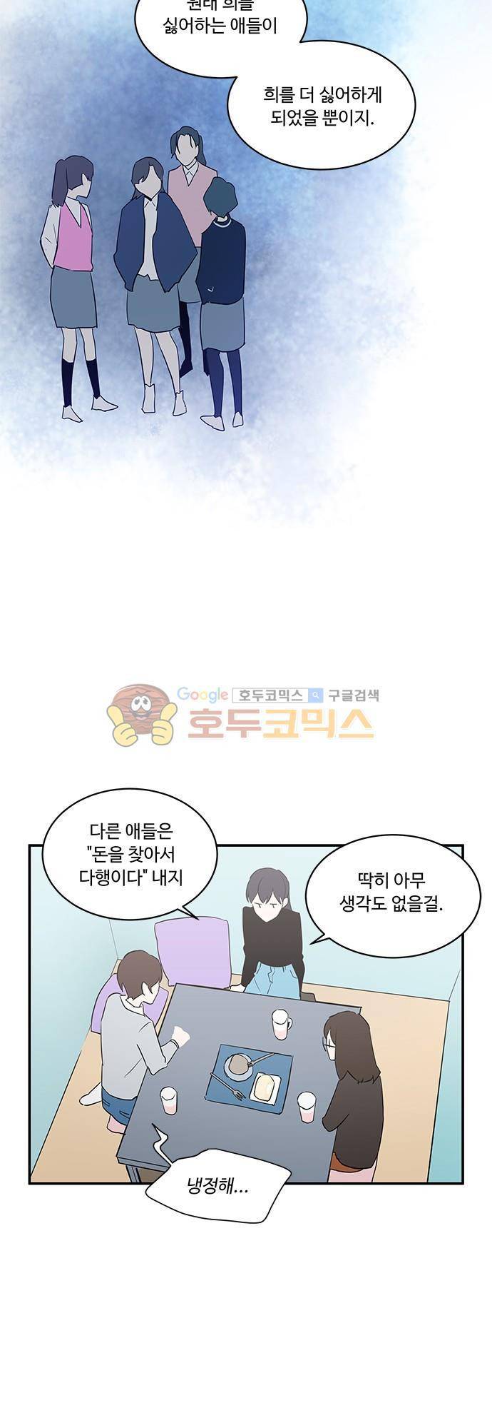 사라지지마 56화 3