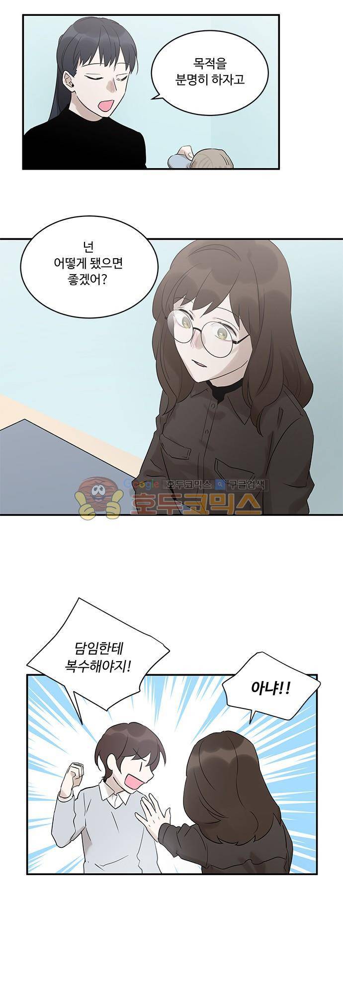 사라지지마 56화 4