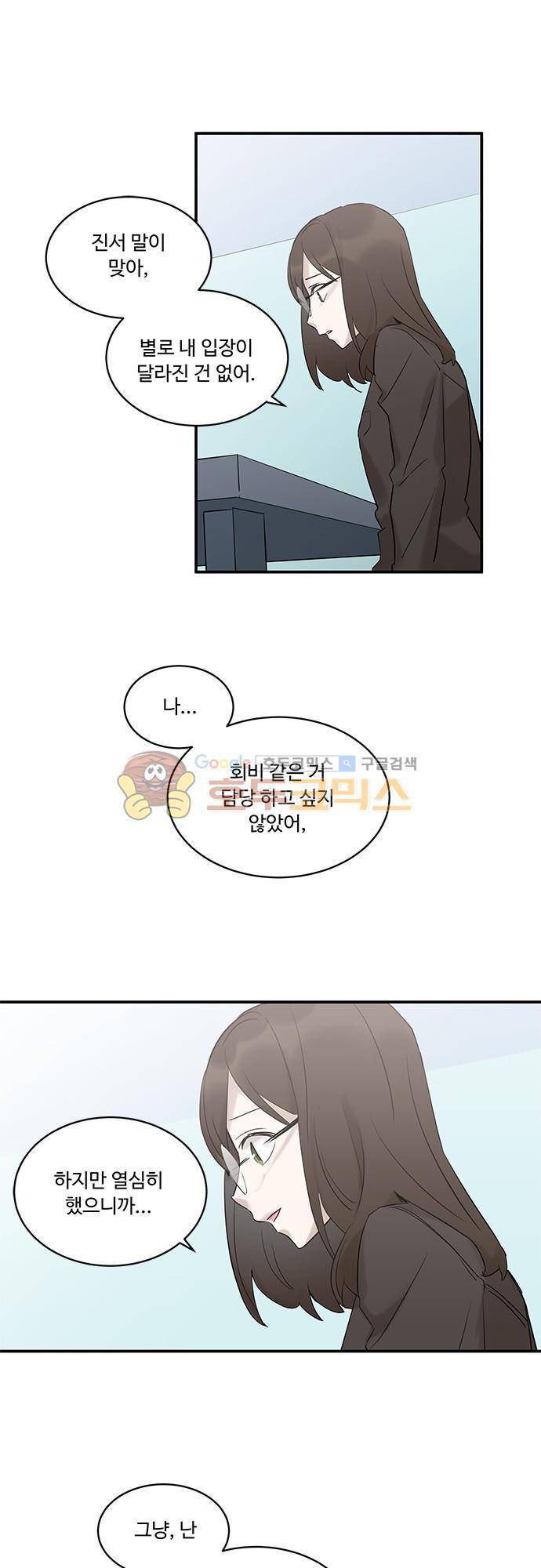 사라지지마 56화 5