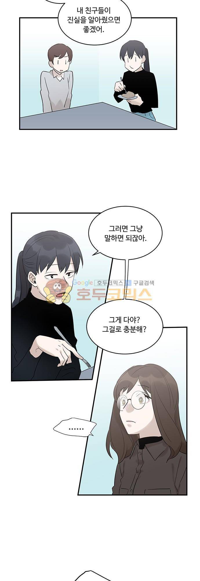 사라지지마 56화 6