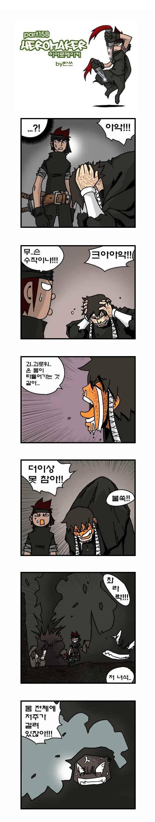 히어로메이커 158화 1