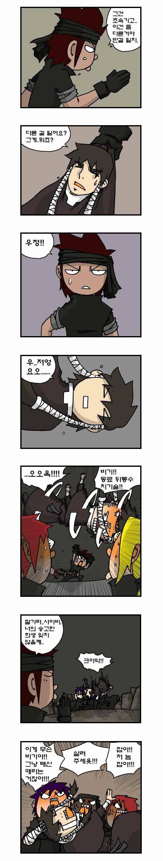 히어로메이커 158화 4