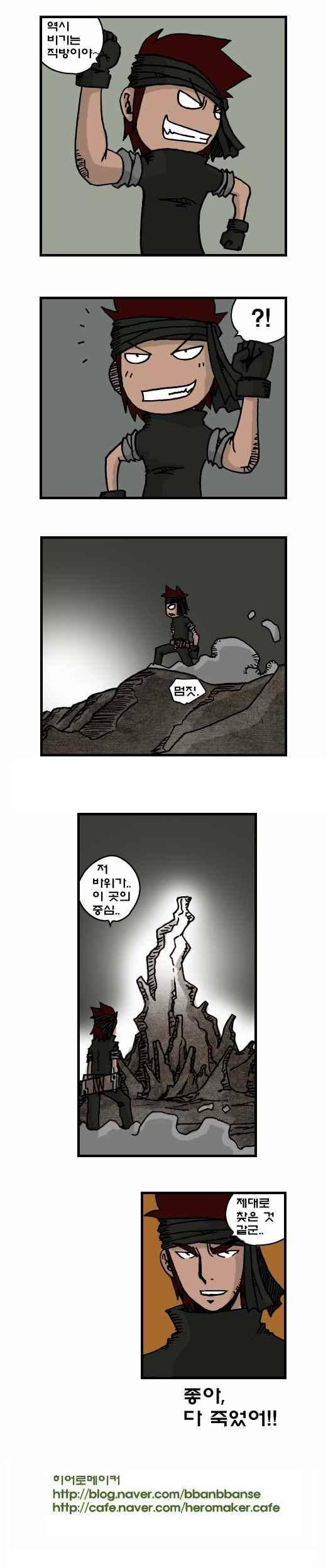 히어로메이커 158화 5