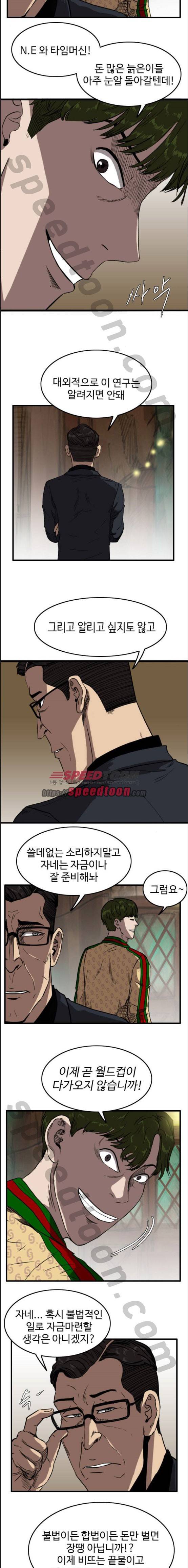 언원티드 61화 - 새로운 미래 (1) 2