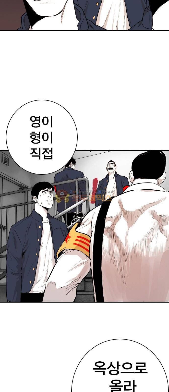 대가리 122화 - 성동격서 2