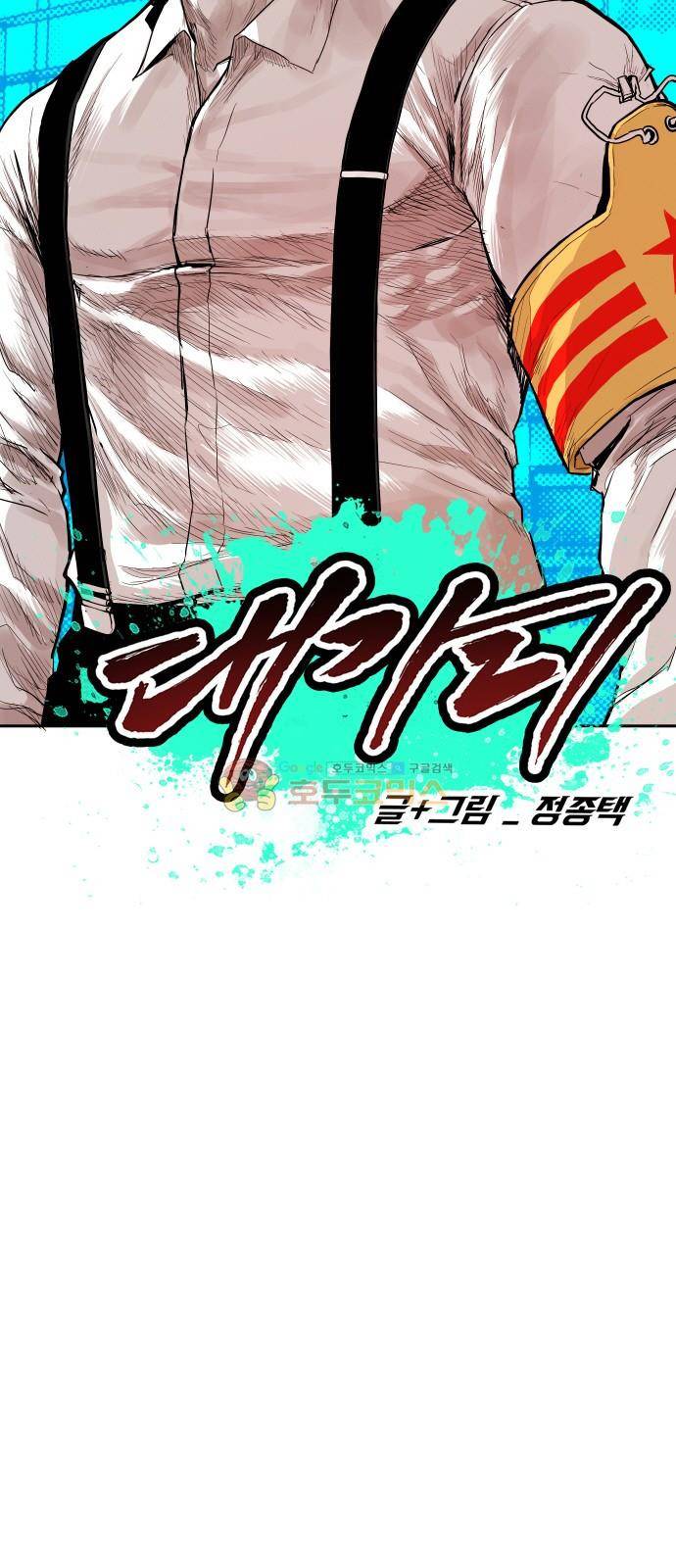 대가리 122화 - 성동격서 7
