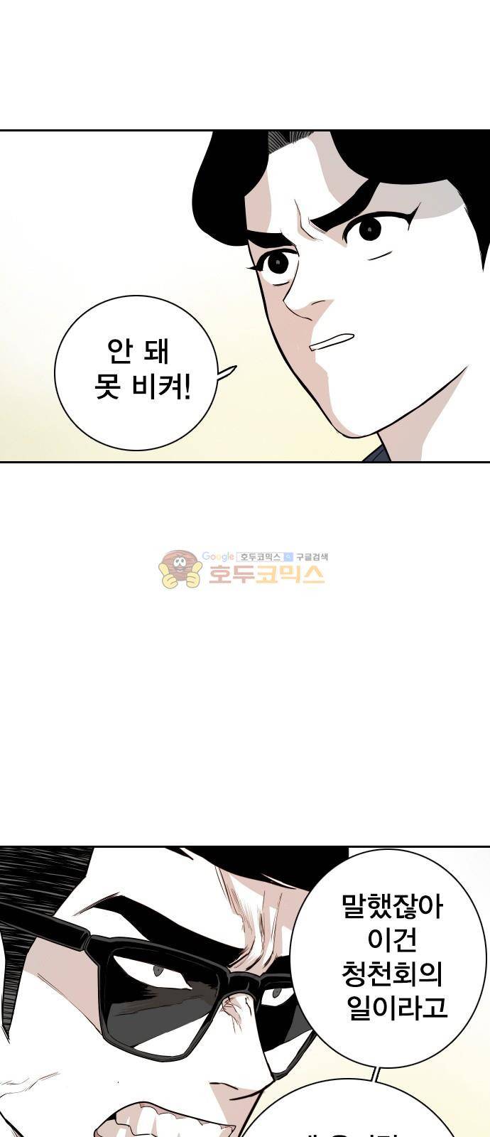 대가리 122화 - 성동격서 10