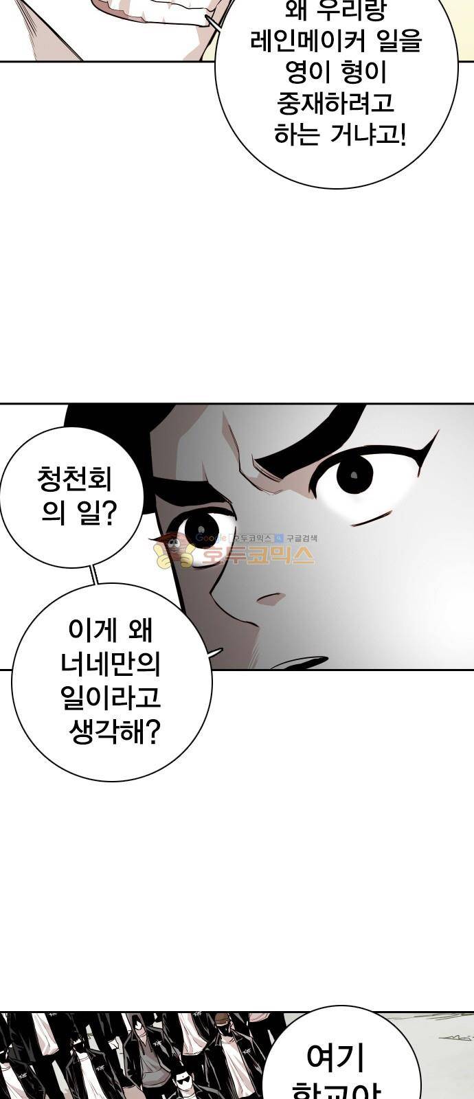 대가리 122화 - 성동격서 11