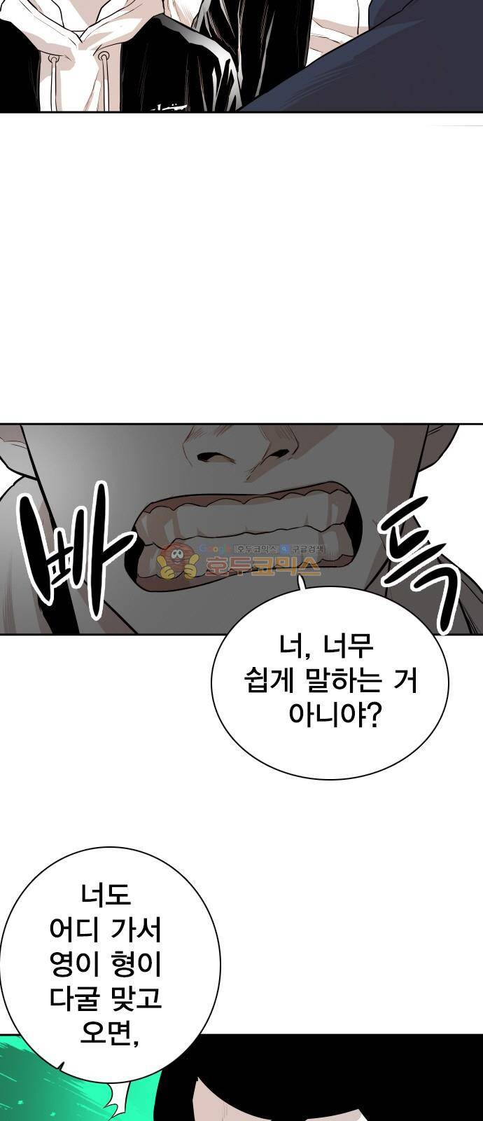 대가리 122화 - 성동격서 14