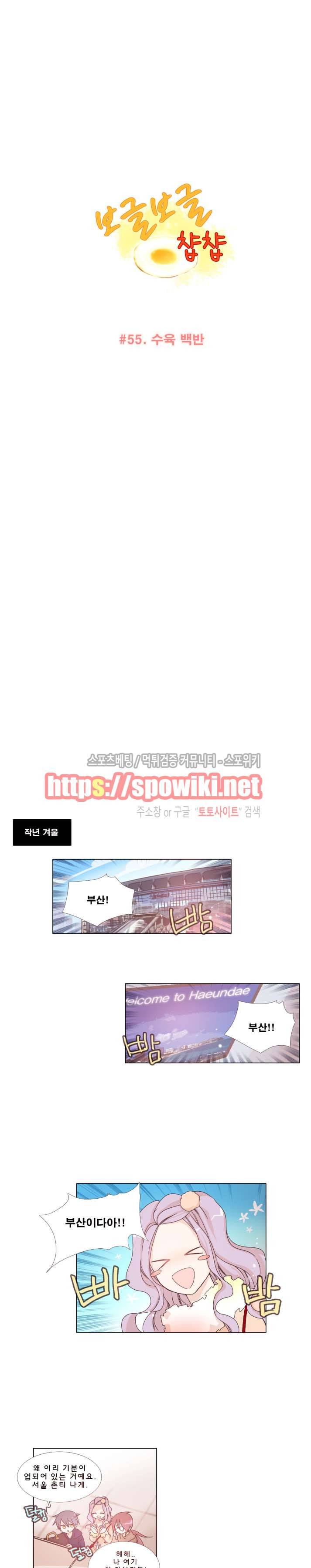 보글보글챱챱 55화 2