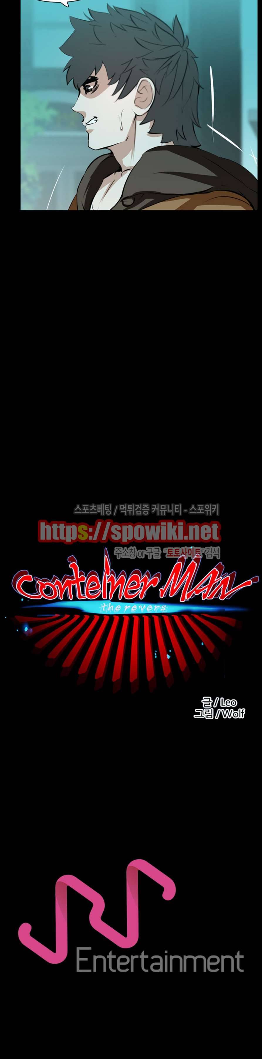 컨테이너 맨 24화 3