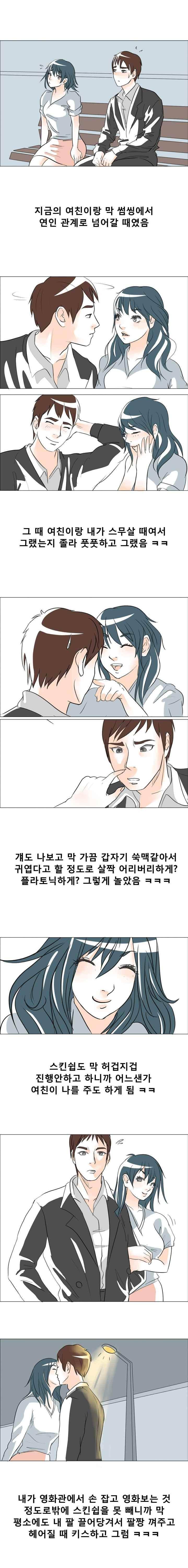 야외서 하는거 좋아해? 23화 1