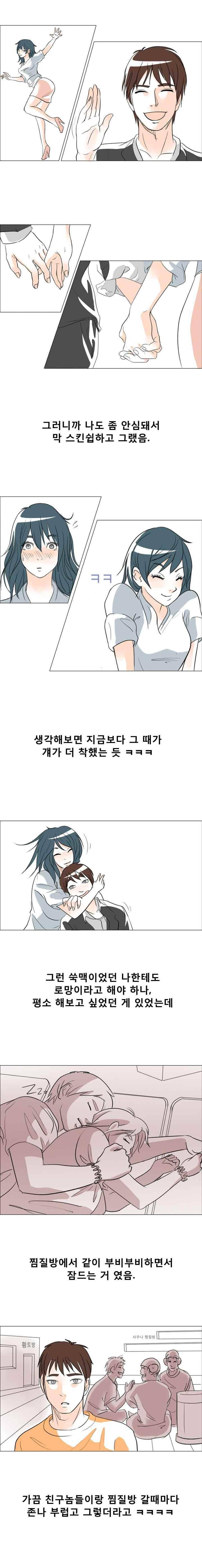 야외서 하는거 좋아해? 23화 2