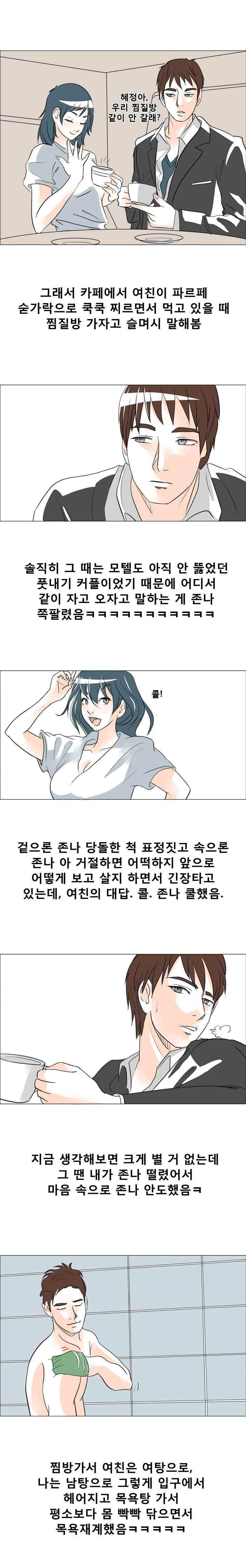 야외서 하는거 좋아해? 23화 3