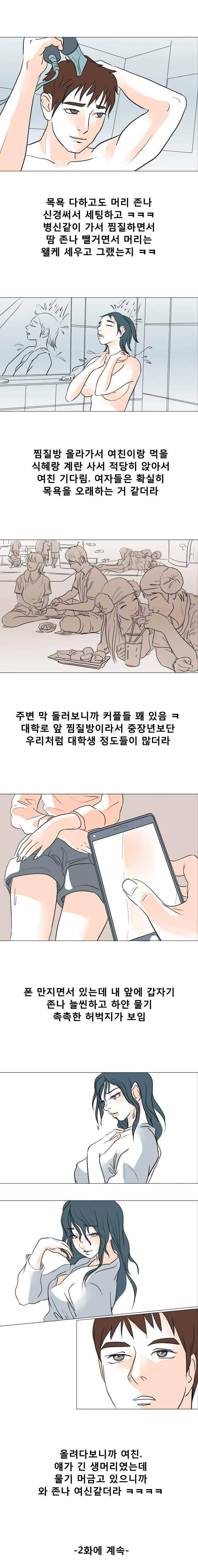 야외서 하는거 좋아해? 23화 4