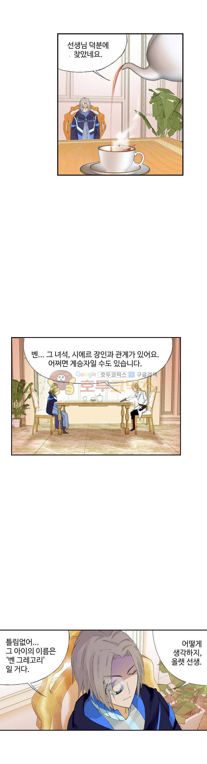 로얄 비스트(Royal Beast) 42화 1