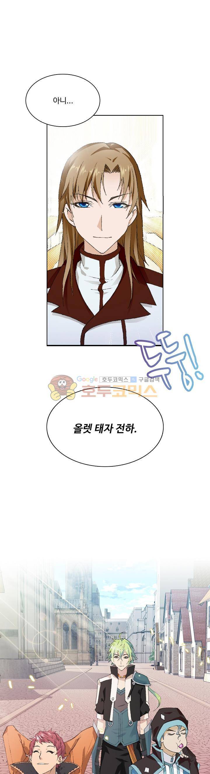 로얄 비스트(Royal Beast) 42화 2