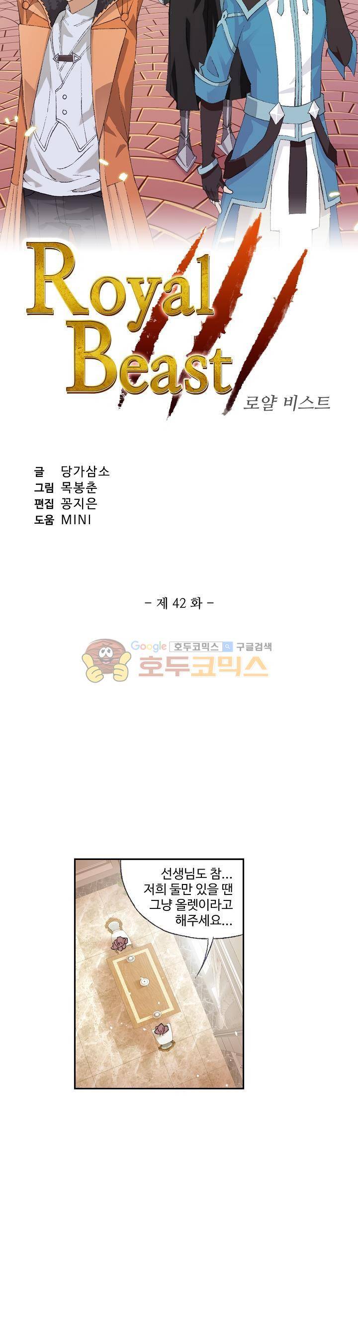 로얄 비스트(Royal Beast) 42화 3