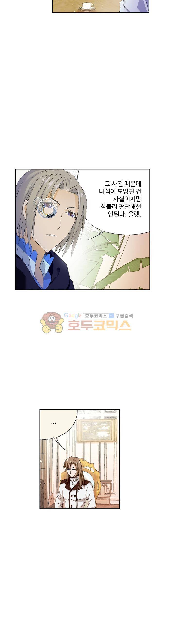 로얄 비스트(Royal Beast) 42화 5