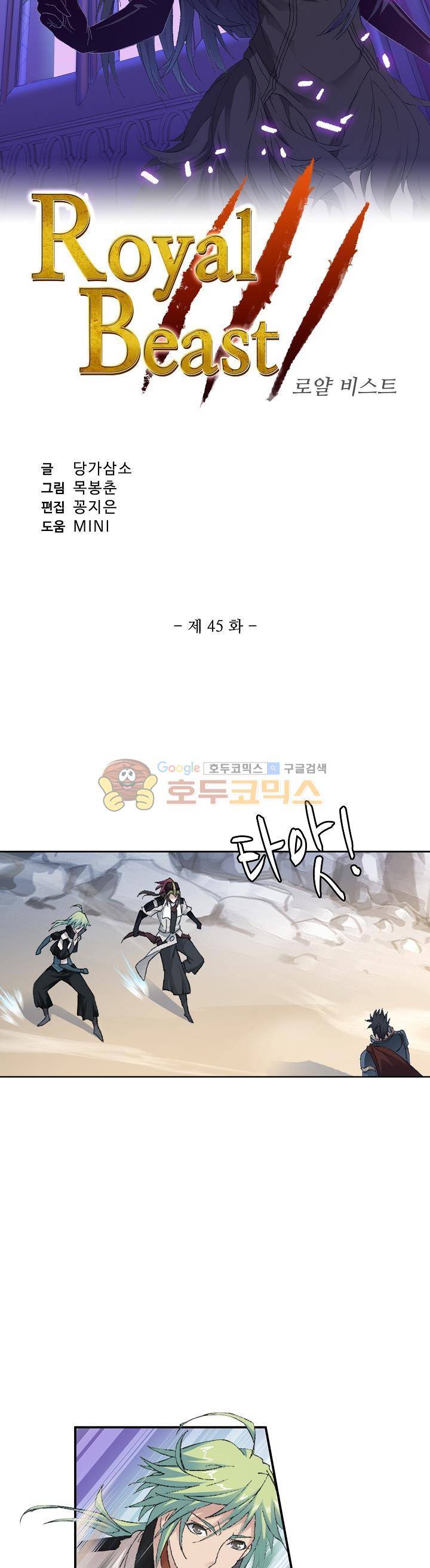 로얄 비스트(Royal Beast) 45화 3